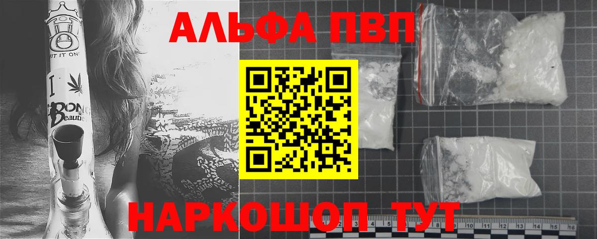 Alpha PVP крисы CK  Вход с VPN  A-PVP  Лесосибирск  A PVP VHQ 