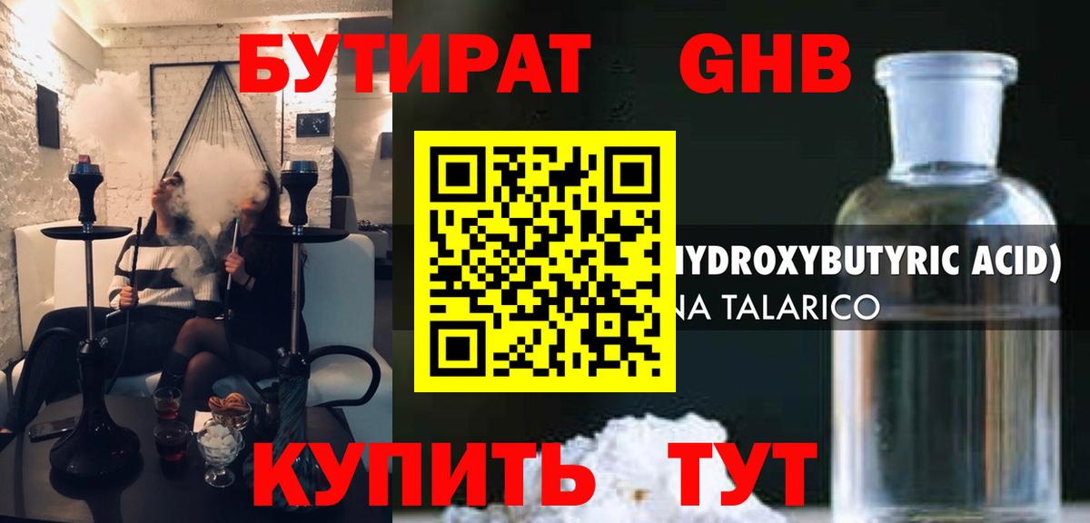 БУТИРАТ Butirat Лесосибирск