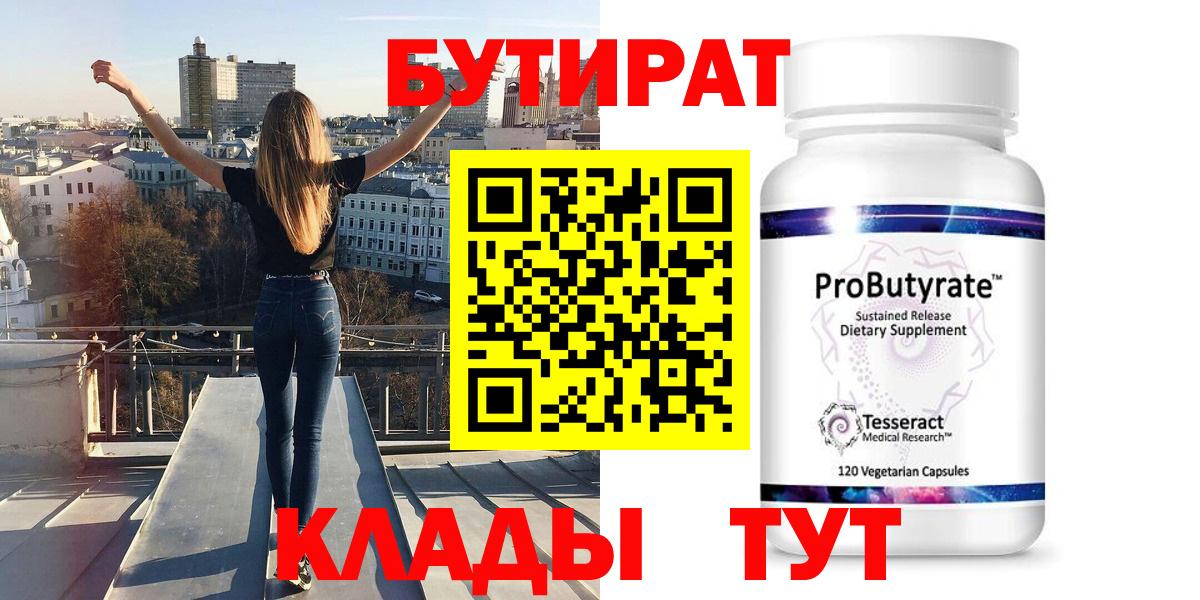Бутират  Вход с VPN  Лесосибирск  Бутират вода 