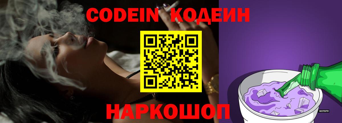 Лесосибирск  Кодеиновый сироп Lean напиток Lean (лин)  Кодеиновый сироп Lean Purple Drank  Вход с VPN 