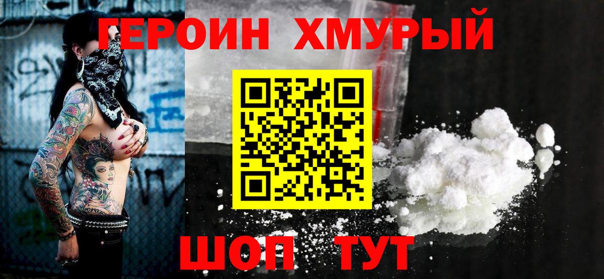 ГЕРОИН гречка  Вход с VPN  Героин  Лесосибирск 