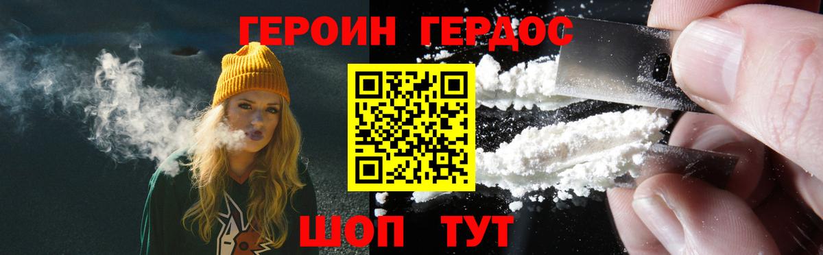 ГЕРОИН белый Лесосибирск